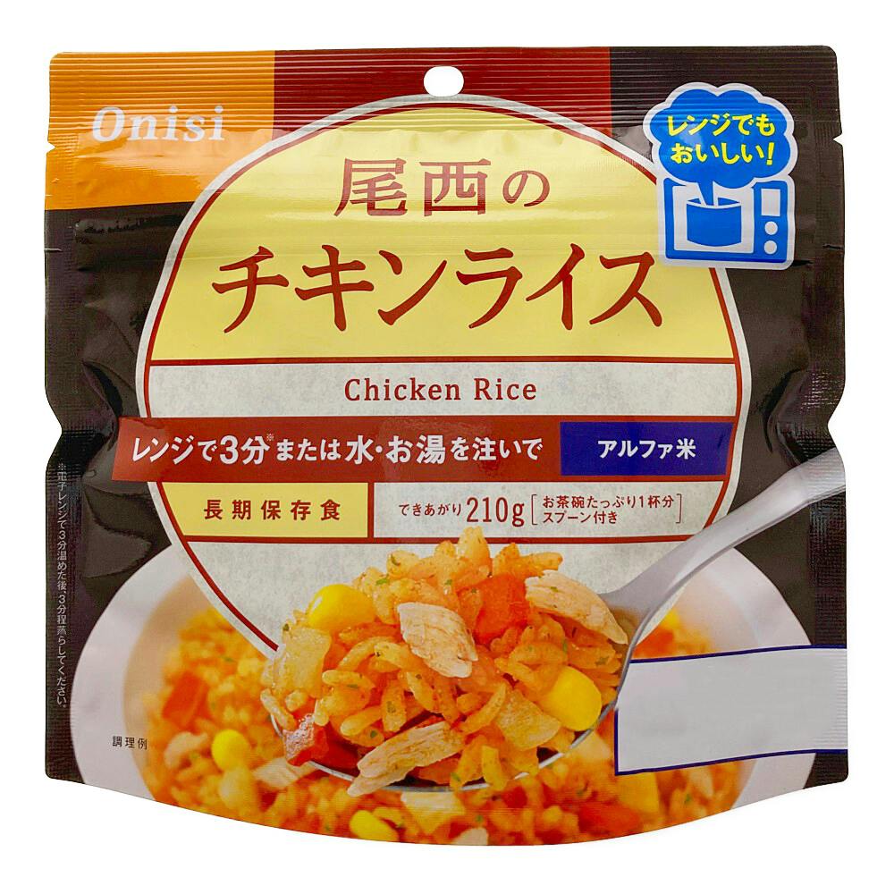 尾西食品 尾西のチキンライス 80g 避難用品・非常食・保存食 ホームセンター通販【カインズ】