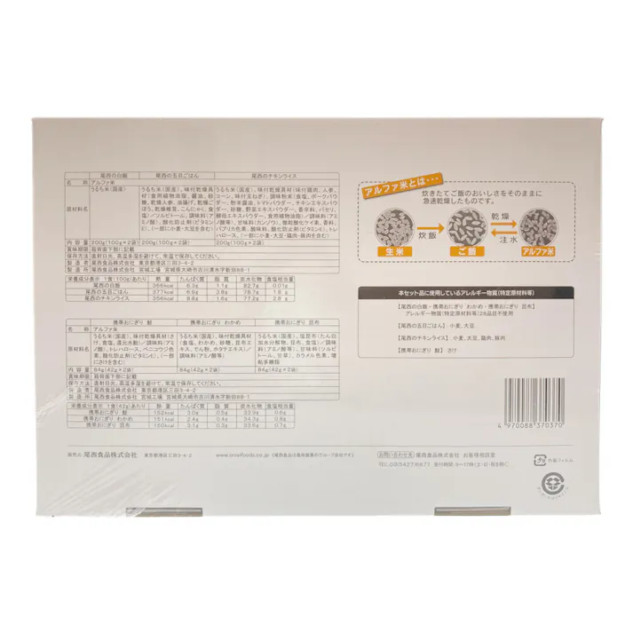 尾西のどこでもごはん 12袋セット