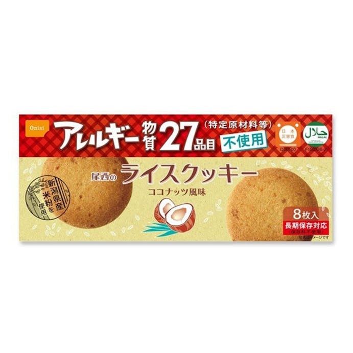 尾西食品 尾西のライスクッキー ココナッツ風味