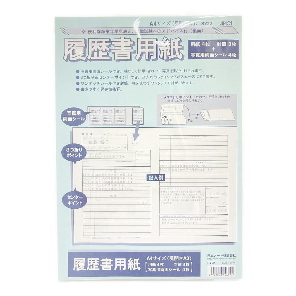 日本ノート 履歴書A4 一般用 | 文房具・事務用品 | ホームセンター通販 