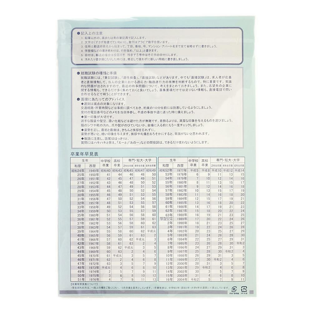 日本ノート 履歴書A4 一般用 | 文房具・事務用品 | ホームセンター通販 
