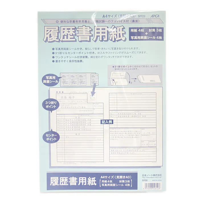 日本ノート 履歴書A4 一般用