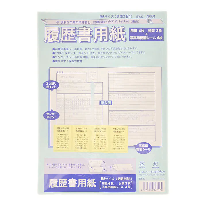 日本ノート 一般用履歴書 B4