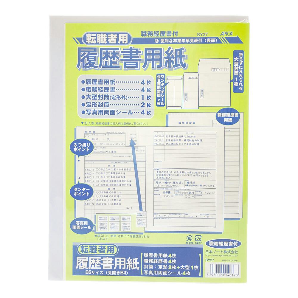 日本ノート 転職者用履歴書 B4 | 文房具・事務用品 | ホームセンター 