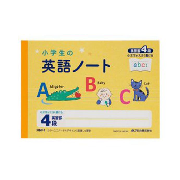 NN 小学生の英語ノートハーフ 4段(販売終了)