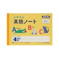 NN 小学生の英語ノートハーフ 4段(販売終了)