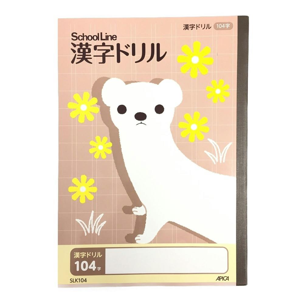日本ノート アピカ スクールキッズ 漢字ドリル 104字 セミB5 漢字・かんじ 日本ノート アピカ スクールキッズ 漢字ドリル 104字 セミB5 漢字・かんじ