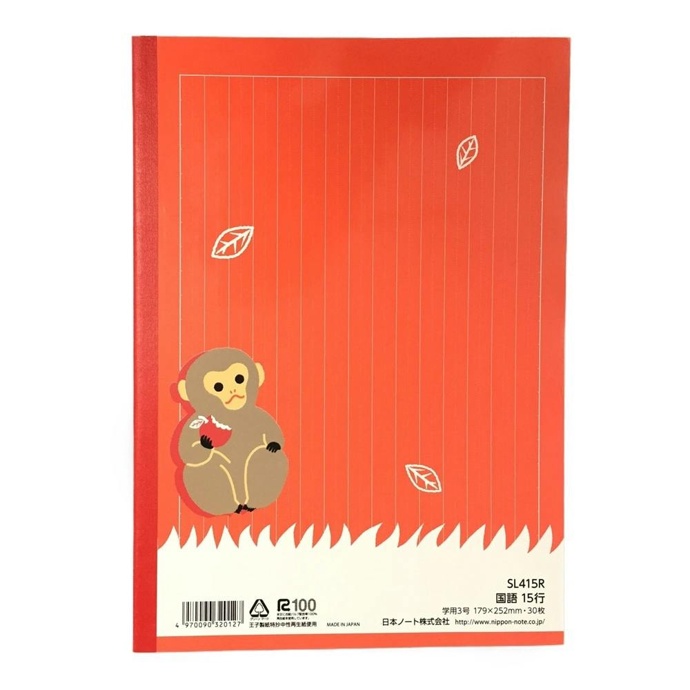 日本ノート アピカ スクールキッズ 国語15行 セミB5 | 文房具
