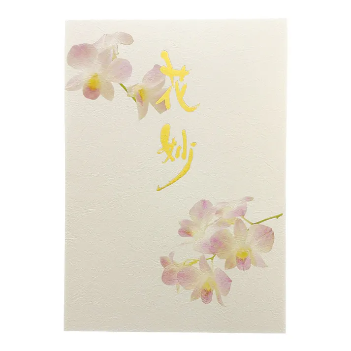 アピカ 便箋 花妙 セン301