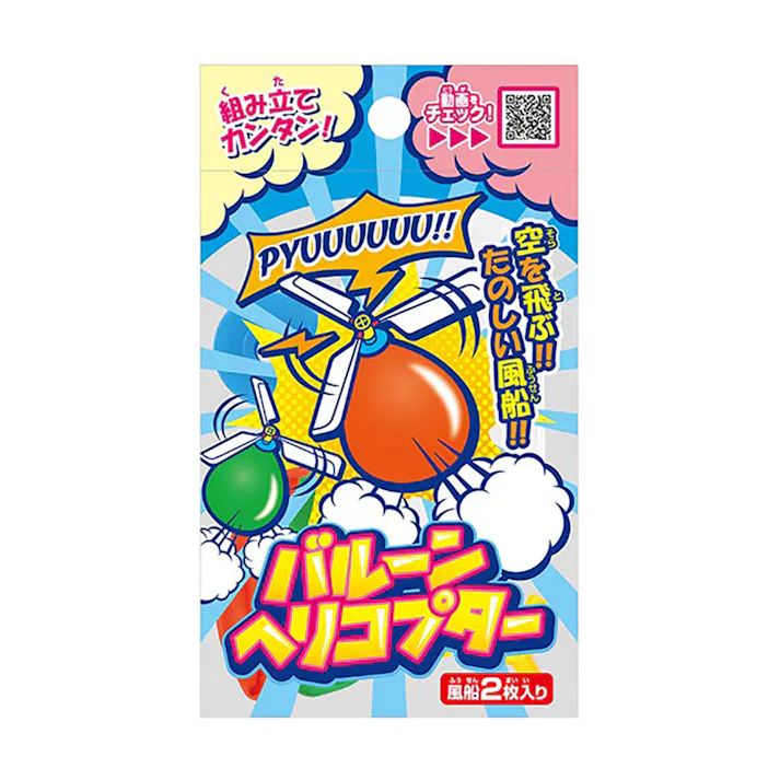 池田工業社 バルーンヘリコプター