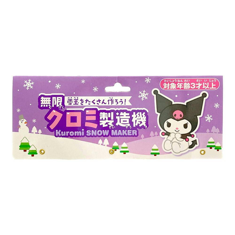 池田工業社 無限クロミ雪玉製造機 サンリオキャラクターズ | スポーツ