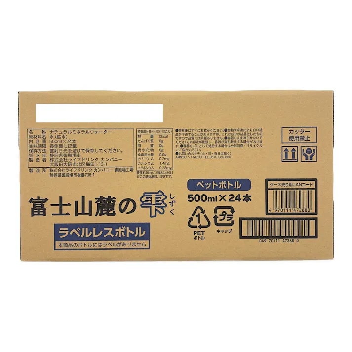 【ケース販売】富士山麓の雫 ラベルレス 500ml×24本