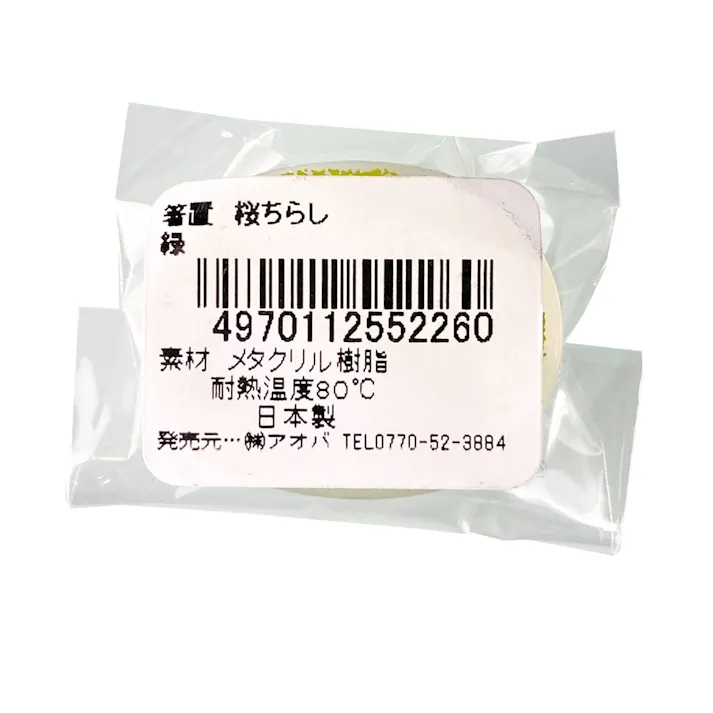 箸置 桜ちらし 緑