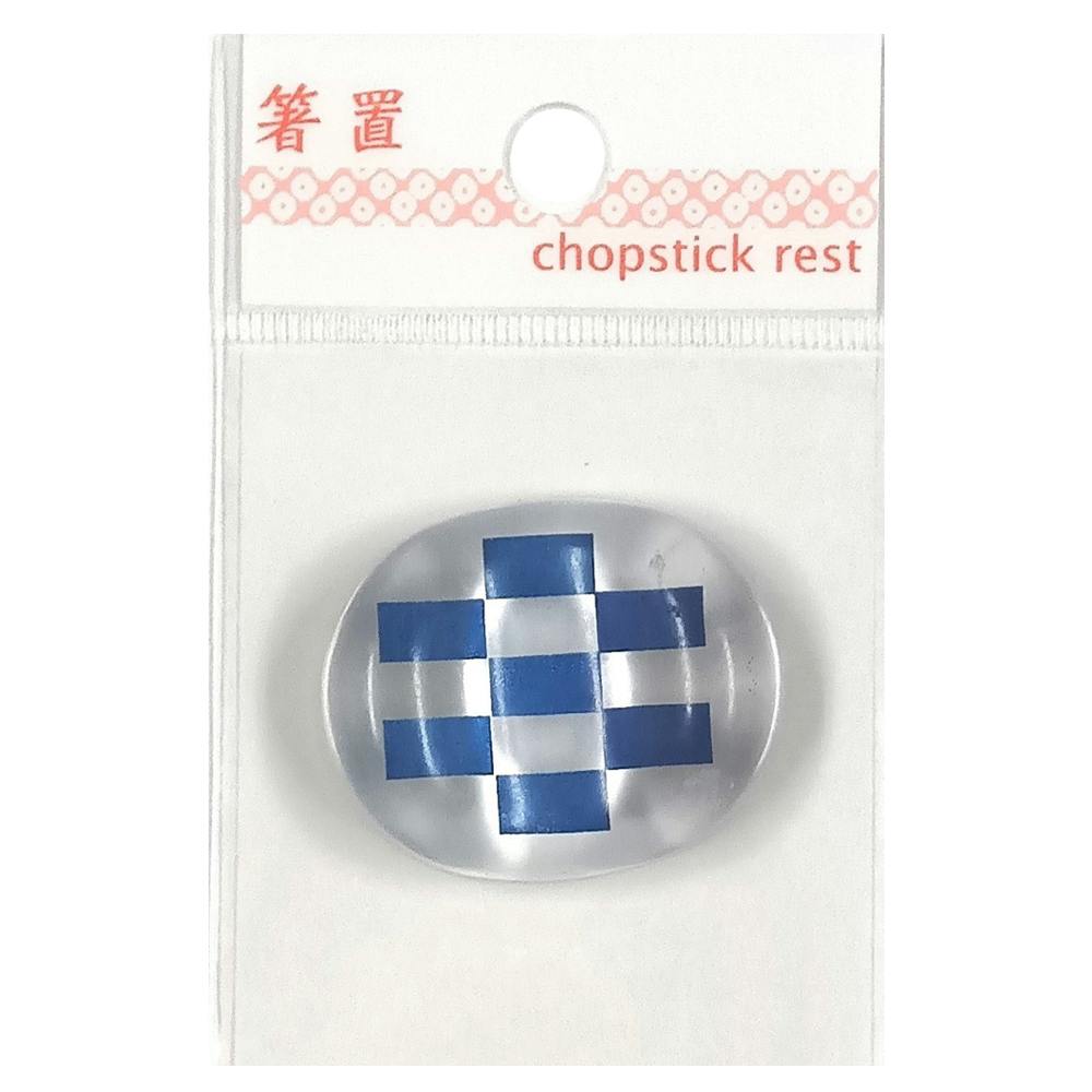 箸置 和紋 市松 青