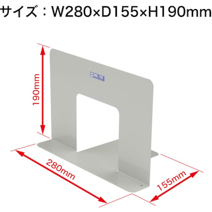 【CAINZ-DASH】オープン工業 ブックエンド　ワイドタイプ　２枚１組　灰色　間口２８０×奥行１５５×高さ１９０ｍｍ BE-10【別送品】