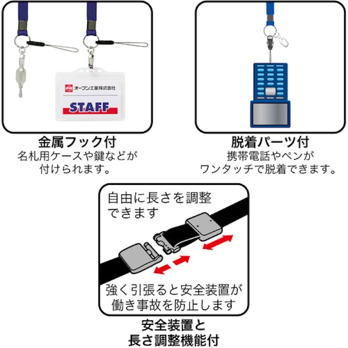 【CAINZ-DASH】オープン工業 ロングストラップ　１本　赤 NB-208-RD【別送品】