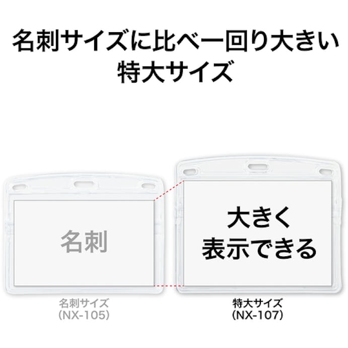 【CAINZ-DASH】オープン工業 名札用ケース　ソフトタイプ　ヨコ特大　１０枚 NX-107【別送品】