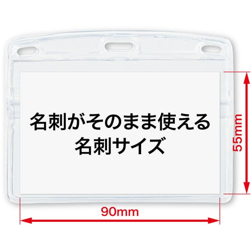 CAINZ-DASH】オープン工業 名札用ケース ソフトタイプ ヨコ名刺