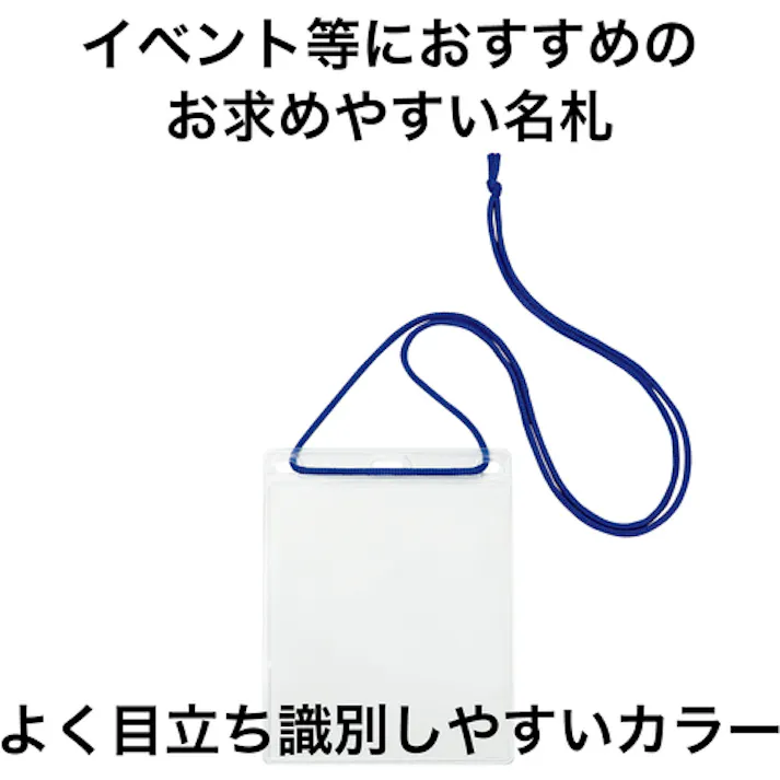 【CAINZ-DASH】オープン工業 簡易吊り下げ名札 イベントサイズ 10枚 青 NL-12-BU【別送品】