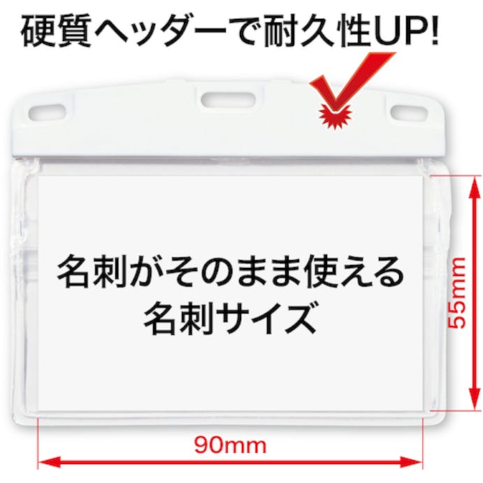 【CAINZ-DASH】オープン工業 名札用ケース　ソフトタイプ　ヨコ名刺　補強付　（１０枚入） NX-124-WH【別送品】