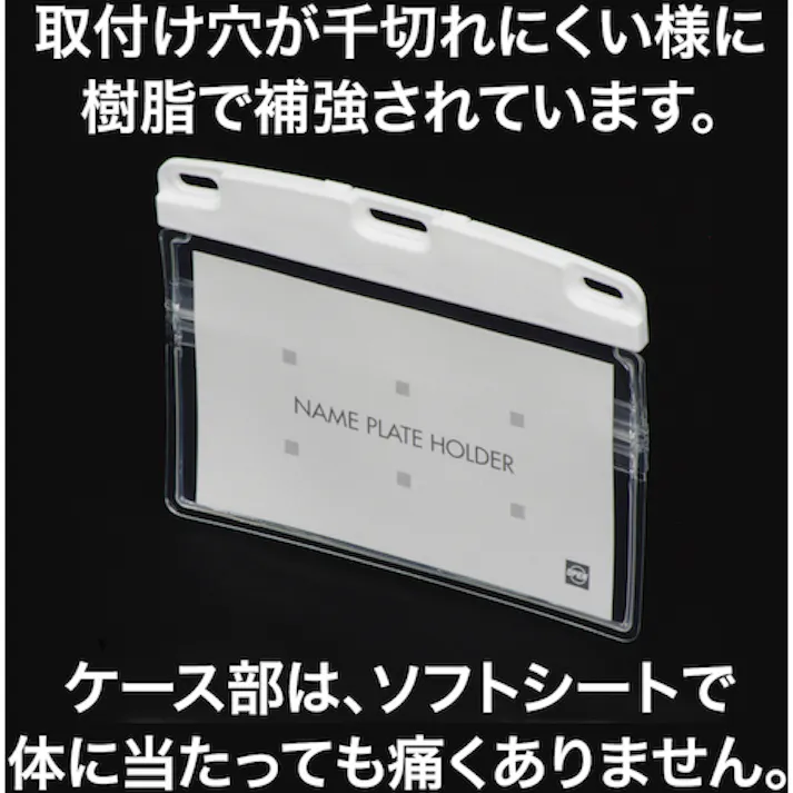 【CAINZ-DASH】オープン工業 名札用ケース ソフトタイプ ヨコ名刺 補強付 (10枚入) NX-124-WH【別送品】