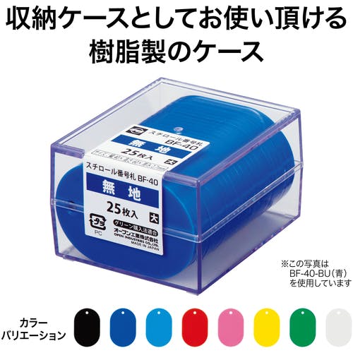 CAINZ-DASH】オープン工業 荷札 番号札 大 無地 赤 （25枚入） BF-40