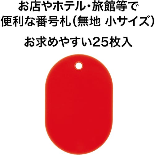 CAINZ-DASH】オープン工業 荷札 番号札 小 無地 赤 （25枚入