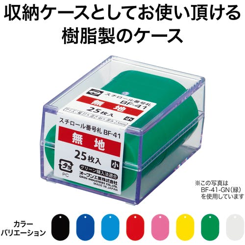 CAINZ-DASH】オープン工業 荷札 番号札 小 無地 赤 （25枚入） BF-41