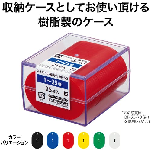 お気に入りの CAINZ-DASH】オープン工業 番号札 緑 番号入り1～25 大 温室・飼育ケース