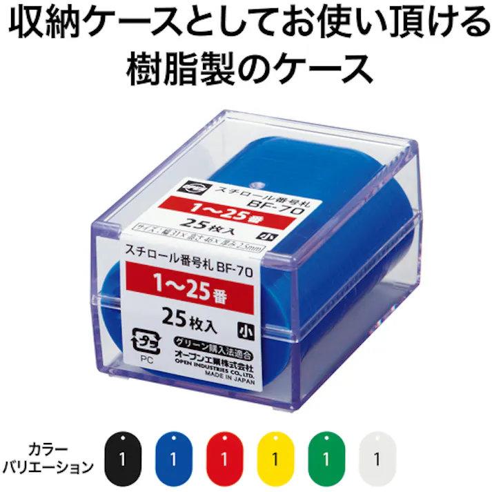 【CAINZ-DASH】オープン工業 番号札 小 番号入り1~25 青 (25枚入) BF-70-BU【別送品】