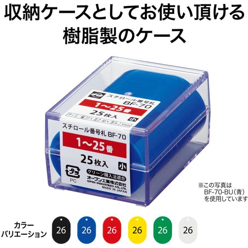 CAINZ-DASH】オープン工業 番号札 小 番号入り26～50 赤 （25枚