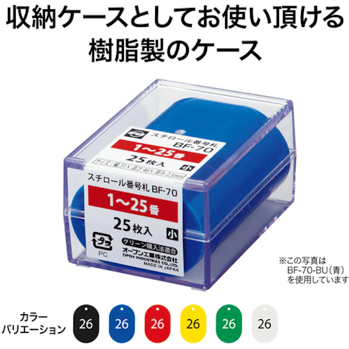 【CAINZ-DASH】オープン工業 番号札 小 番号入り26~50 赤 (25枚入) BF-71-RD【別送品】