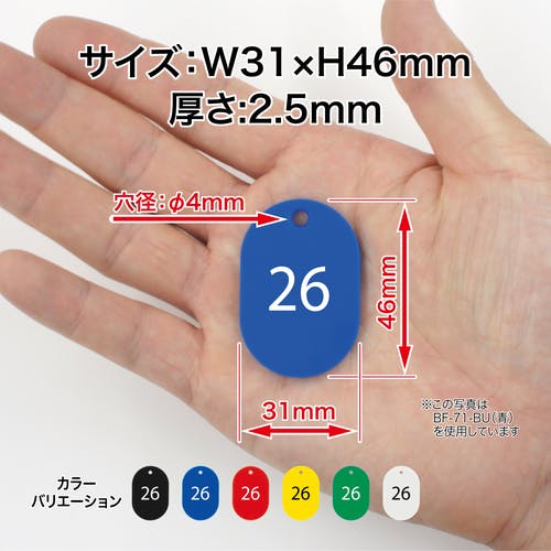 CAINZ-DASH】オープン工業 番号札 小 番号入り26～50 白