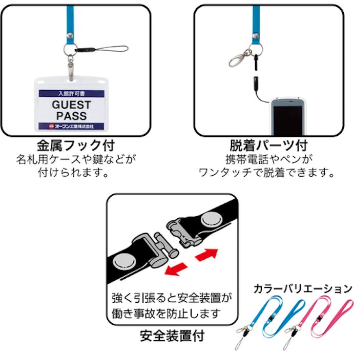 【CAINZ-DASH】オープン工業 ストラップ　１本　青 NX-205P-BU【別送品】