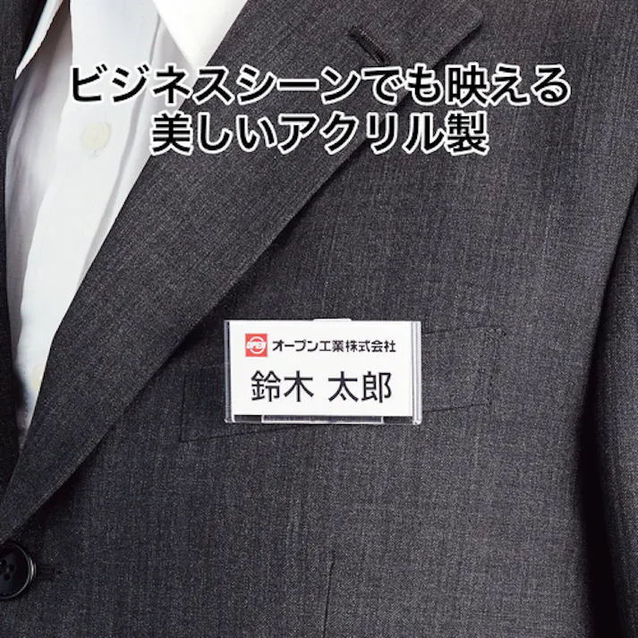 【CAINZ-DASH】オープン工業 U型名札 U-60 U-60【別送品】