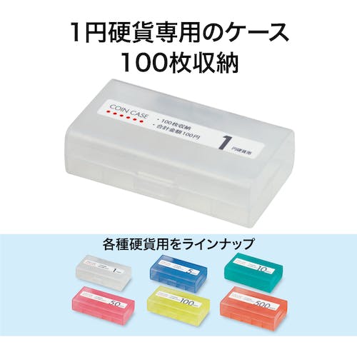 CAINZ-DASH】オープン工業 コインケース 1円用 M-1W【別送品 CAINZ-DASH】オープン工業 コインケース 1円用 M-1W【別送品