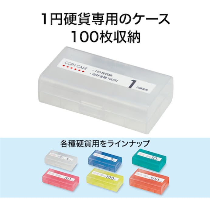 【CAINZ-DASH】オープン工業 コインケース　１円用 M-1W【別送品】
