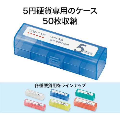 CAINZ-DASH】オープン工業 コインケース 5円用 M-5【別送品
