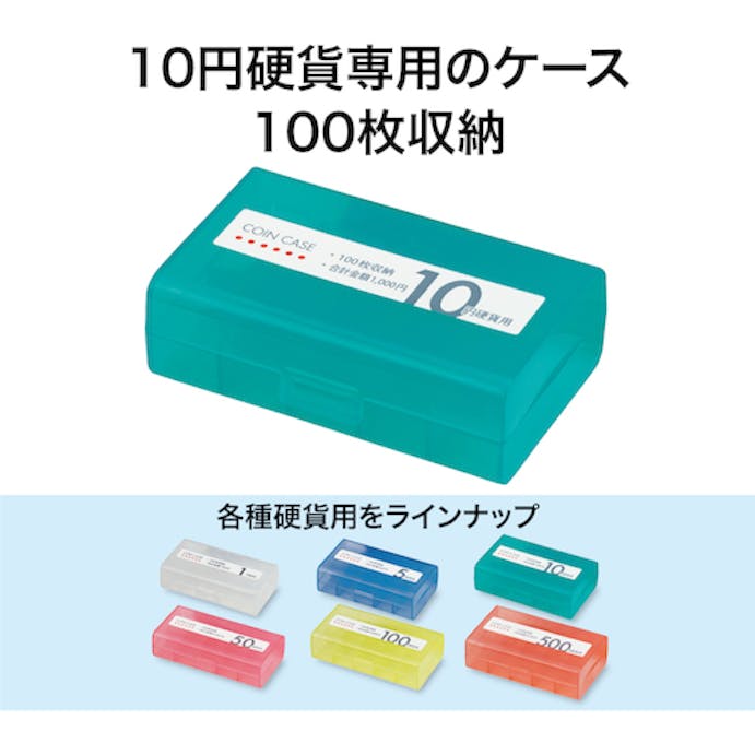 【CAINZ-DASH】オープン工業 コインケース　１０円用 M-10W【別送品】