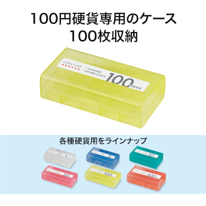 【CAINZ-DASH】オープン工業 コインケース　１００円用 M-100W【別送品】