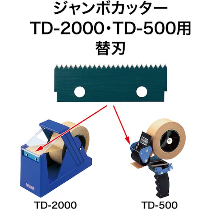 【CAINZ-DASH】オープン工業 ジャンボカッター替刃 TDB-21【別送品】