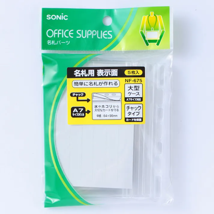 sonic 名札用表示面 大 チャックタイプ