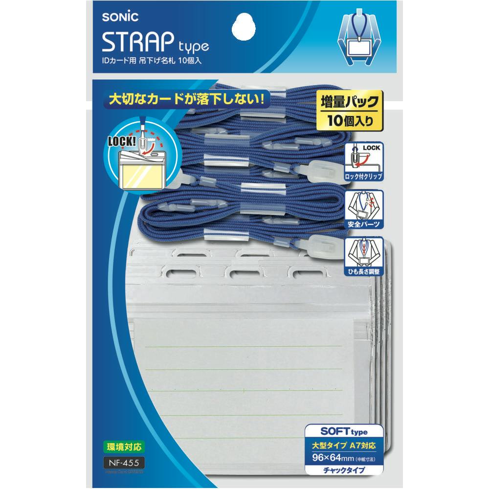 ソニック 吊下げ名札 ブルー 10個入り NF-455-B | 文房具・事務用品