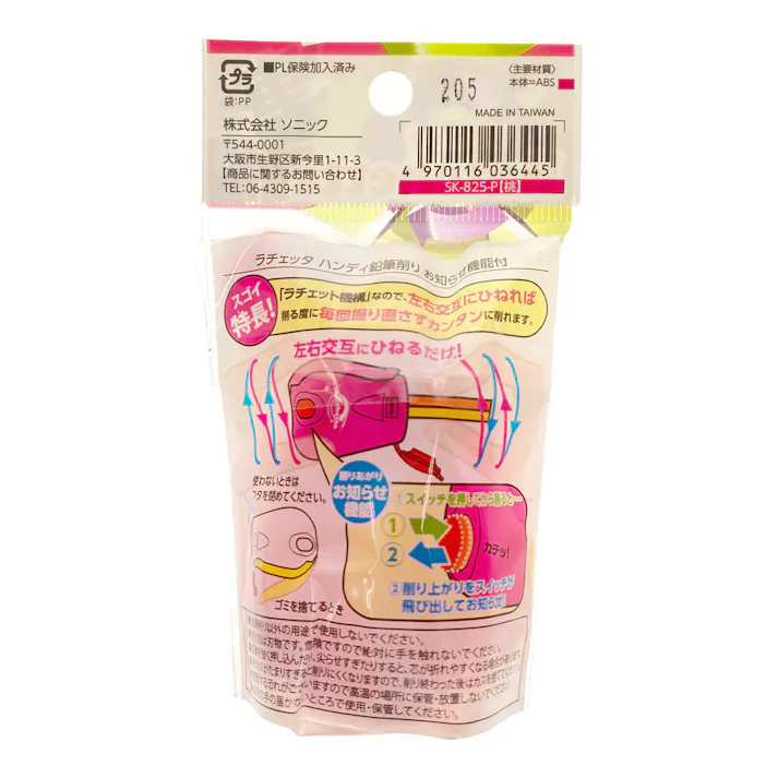 ラチェッタ ハンディ鉛筆削り お知らせ機能付き ピンク