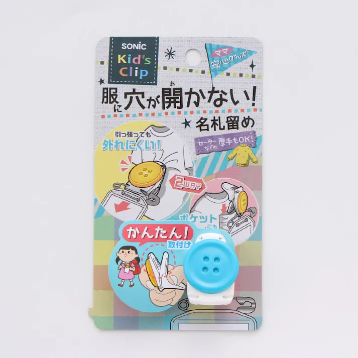 キッズクリップ ブルー ボタン