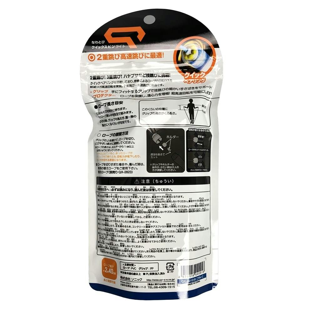 ソニック なわとび クイックスピン ライト ブルー QX-4012-B(販売終了