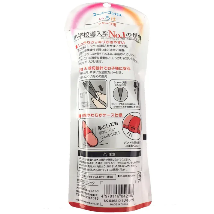 スーパーコンパス いろは シャープ用