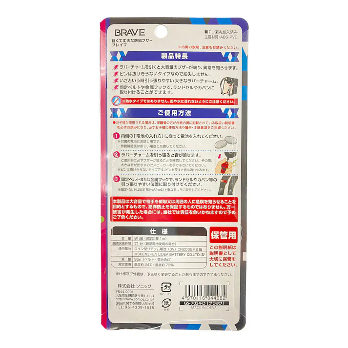 軽くて丈夫な防犯ブザー ブレイブ ブラック