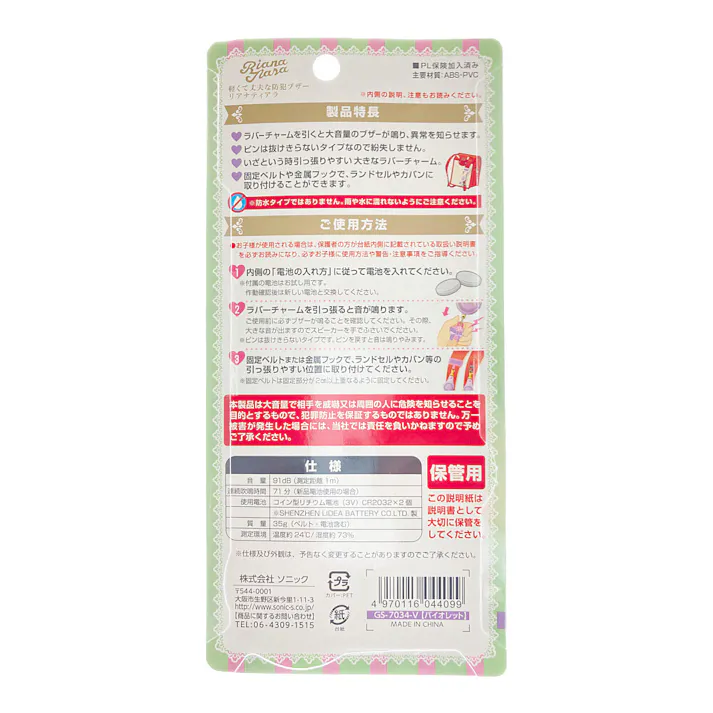 軽くて丈夫な防犯ブザー リアナティアラ バイオレット