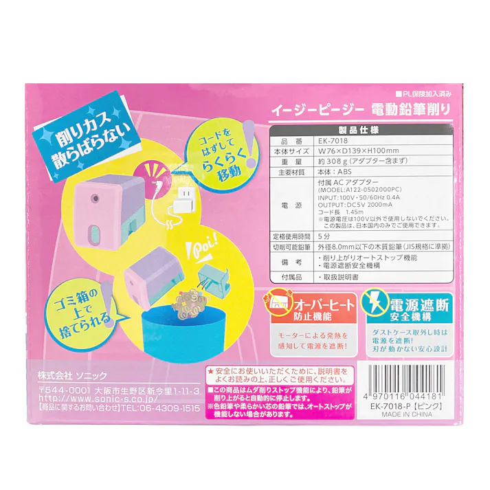 イージーピージー 電動鉛筆削り ピンク EK-7018-P